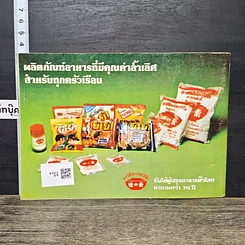 หนังสือ คู่มือชมรายการ แม่บ้านรอบรู้ เล่ม 4 รูปที่ 5
