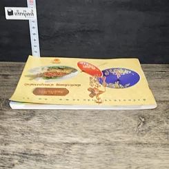 หนังสือ แม่บ้านที่รัก ตำรับอาหาร เล่มที่ 46 รูปที่ 4