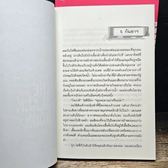หนังสือ บันทึกลับ หนุ่มน้อยฮอร์โมนพล่าน เล่ม 1-2 รูปที่ 7