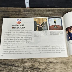 หนังสือ แม่บ้านที่รัก ตำรับอาหาร เล่มที่ 46 รูปที่ 10