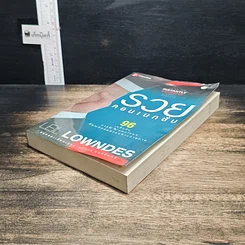 หนังสือ รวยคอนเนกชั่น รูปที่ 4