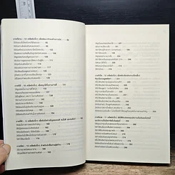หนังสือ รวยคอนเนกชั่น รูปที่ 8