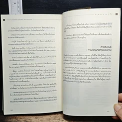 หนังสือ รวยคอนเนกชั่น รูปที่ 10