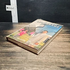 หนังสือ เราเป็นที่หนึ่ง เส้นทางสู่ความเป็นที่หนึ่งในธุรกิจเครื่องสำอาง รูปที่ 4