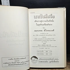 หนังสือ เราเป็นที่หนึ่ง เส้นทางสู่ความเป็นที่หนึ่งในธุรกิจเครื่องสำอาง รูปที่ 6