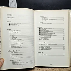 หนังสือ เราเป็นที่หนึ่ง เส้นทางสู่ความเป็นที่หนึ่งในธุรกิจเครื่องสำอาง รูปที่ 9