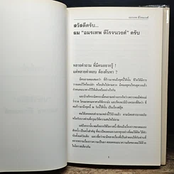 หนังสือ เราเป็นที่หนึ่ง เส้นทางสู่ความเป็นที่หนึ่งในธุรกิจเครื่องสำอาง รูปที่ 10