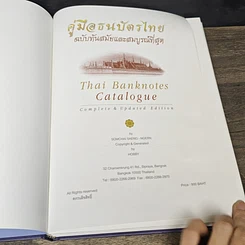หนังสือ คู่มือธนบัตรไทย รูปที่ 6