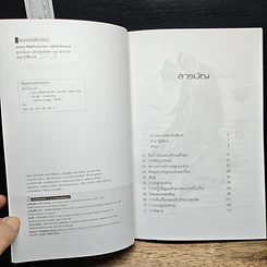 หนังสือ มะขาม พืชสร้างอนาคต รูปที่ 6