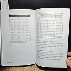 หนังสือ มะขาม พืชสร้างอนาคต รูปที่ 8
