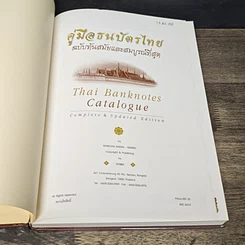 หนังสือ คู่มือธนบัตรไทย รูปที่ 6