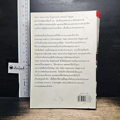 หนังสือ รัฐบุรุษชื่อเปรม รูปที่ 2