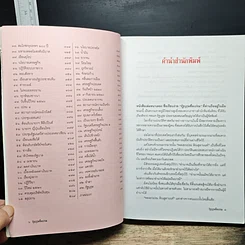 หนังสือ รัฐบุรุษชื่อเปรม รูปที่ 7