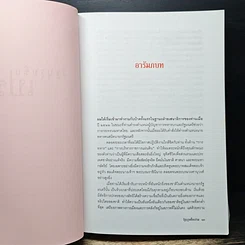 หนังสือ รัฐบุรุษชื่อเปรม รูปที่ 8