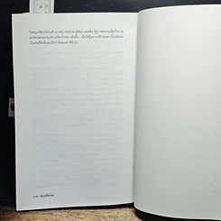 หนังสือ รัฐบุรุษชื่อเปรม รูปที่ 11