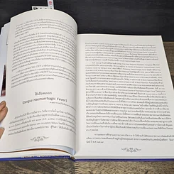 หนังสือ ที่ระลึกในงานพระราชทานเพลิงศพ ศาสตราจารย์เกียรติคุณ นายแพทย์ประสงค์ ตู้จินดา รูปที่ 6