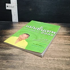 หนังสือ แม่นขั้นเทพ โชคลาภ และ ลิขิตชีวิต ปี 2556 รูปที่ 4