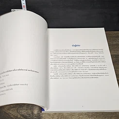 หนังสือ สารัตถะแห่งเครื่องราชอิสริยยศ เครื่องราชอิสริยาภรณ์ และเงินตราสยาม รูปที่ 6