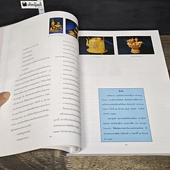 หนังสือ สารัตถะแห่งเครื่องราชอิสริยยศ เครื่องราชอิสริยาภรณ์ และเงินตราสยาม รูปที่ 8