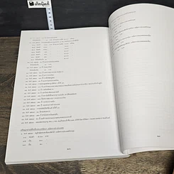 หนังสือ สารัตถะแห่งเครื่องราชอิสริยยศ เครื่องราชอิสริยาภรณ์ และเงินตราสยาม รูปที่ 9