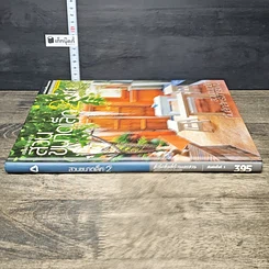 หนังสือ สวนในบ้าน เล่ม 23 สวนขนาดเล็ก 2 รูปที่ 2
