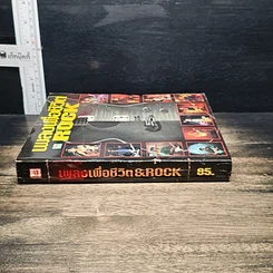 หนังสือ เพลงเพื่อชีวิต ROCK รูปที่ 3