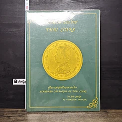 หนังสือ เหรียญกษาปณ์ไทย THAI COINS