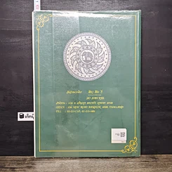 หนังสือ เหรียญกษาปณ์ไทย THAI COINS รูปที่ 5