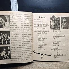 หนังสือ เพลงเพื่อชีวิต ROCK รูปที่ 11