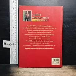หนังสือ บุคลิกเพื่อความสำเร็จของนักธุรกิจชาย รูปที่ 2