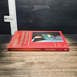 หนังสือ บุคลิกเพื่อความสำเร็จของนักธุรกิจชาย รูปที่ 3