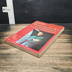หนังสือ บุคลิกเพื่อความสำเร็จของนักธุรกิจชาย รูปที่ 4