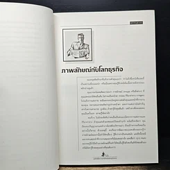 หนังสือ บุคลิกเพื่อความสำเร็จของนักธุรกิจชาย รูปที่ 8