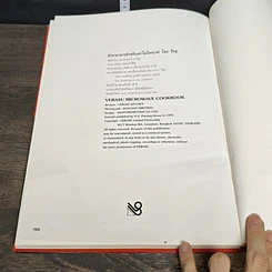 หนังสือ ตำราอาหารสำหรับ เตาไมโครเวฟ รูปที่ 8