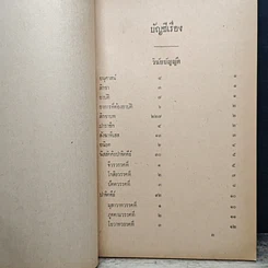 หนังสือ นวโกวาท หลักสูตรนักธรรมชั้นตรี รูปที่ 7