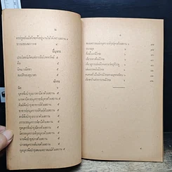 หนังสือ นวโกวาท หลักสูตรนักธรรมชั้นตรี รูปที่ 11