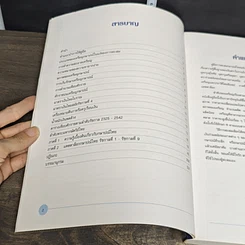 หนังสือ กษาปณ์ไทย รูปที่ 8