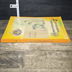 หนังสือ 72 พรรษาภัทรกษัตริย์ ธนบัตรรัชกาลที่ 9 รูปที่ 2