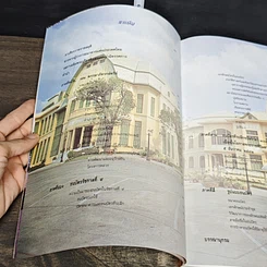 หนังสือ 72 พรรษาภัทรกษัตริย์ ธนบัตรรัชกาลที่ 9 รูปที่ 8