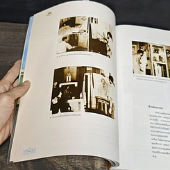 หนังสือ 72 พรรษาภัทรกษัตริย์ ธนบัตรรัชกาลที่ 9 รูปที่ 10