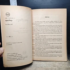 หนังสือ พุทธปรัชญา รูปที่ 6