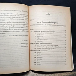 หนังสือ พุทธปรัชญา รูปที่ 7