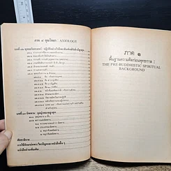 หนังสือ พุทธปรัชญา รูปที่ 9