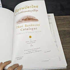 หนังสือ คู่มือธนบัตรไทย รูปที่ 6