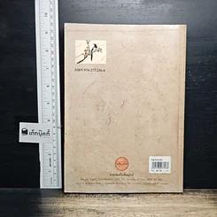 หนังสือ ปรัชญาจีน รูปที่ 2