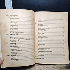 หนังสือ ปรัชญาจีน รูปที่ 8