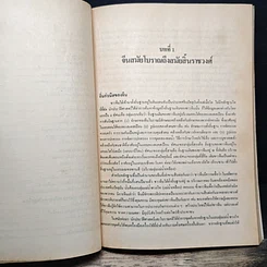 หนังสือ ปรัชญาจีน รูปที่ 9