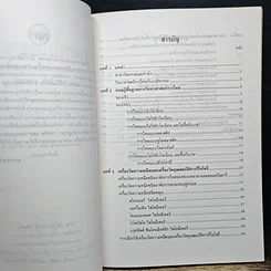 หนังสือ วิทยาศาสตร์การไหลทางเภสัชกรรม รูปที่ 7