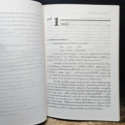 หนังสือ วิทยาศาสตร์การไหลทางเภสัชกรรม รูปที่ 9