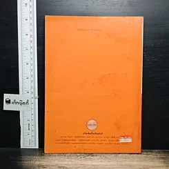 หนังสือ เทคโนโลยีที่เหมาะสมกับการดำรงชีวิตในท้องถิ่น รูปที่ 2